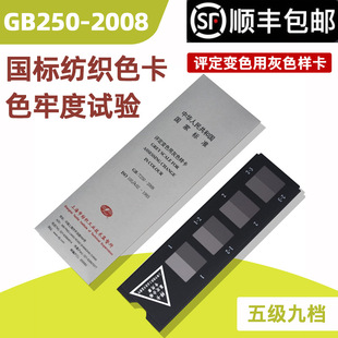 ����ɫ��ISO/GB250-2008 ׃ɫ�ҿ� �u��׃ɫ�û�ɫ�ӿ�ɫ�ζȜyԇ