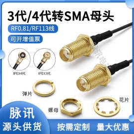 ipex4代转SMA外螺内孔天线转接线mini网卡M2接口UFL3代四代连接线