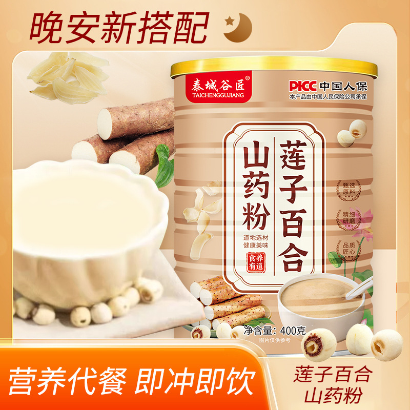 Meal Replacement Product Taicheng Gujiang 400g Lotus Seed, Lily, and Yam Powder Canned Packaging