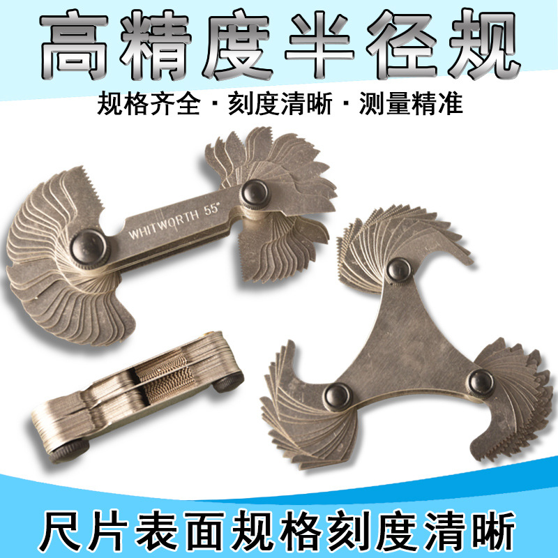 半径规R尺R规尺样板R的样板角规圆角测量圆弧测量器r规尺半径角度