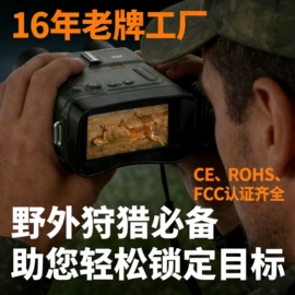 强脉冲脱毛仪（器械）;显微镜;户外夜视仪