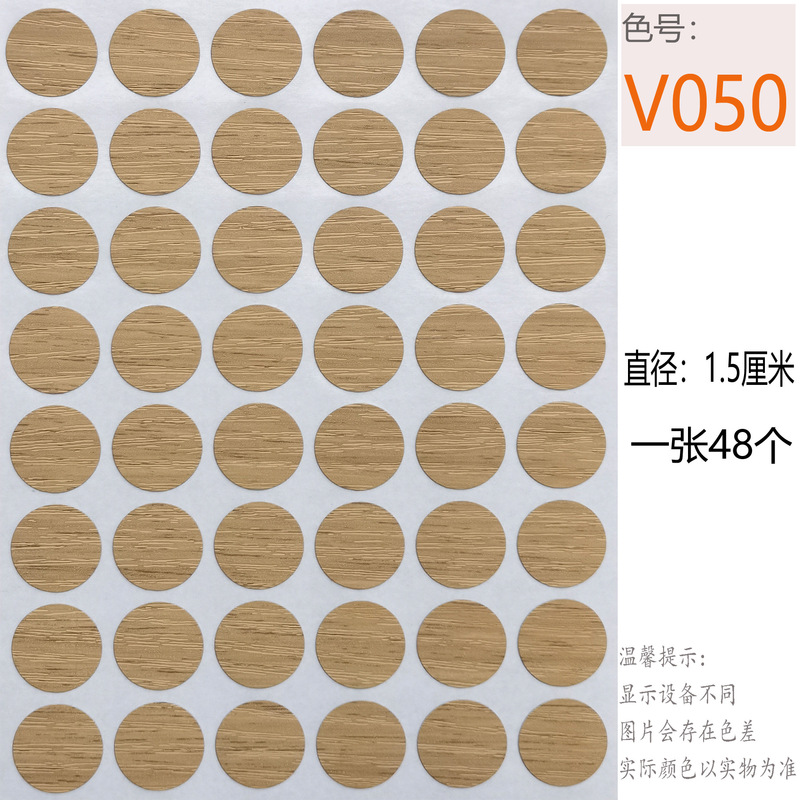 家具スリーインワンネジ穴 15 ミリメートル小さなテクスチャリングワードローブカバーステッカーネイルカバーホールステッカー|undefined