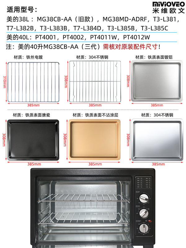 美的電気オーブンに適したノンスティックパン 10/25/32/35/38/40 リットルステンレス鋼ベーキングパンベーキングラック|undefined