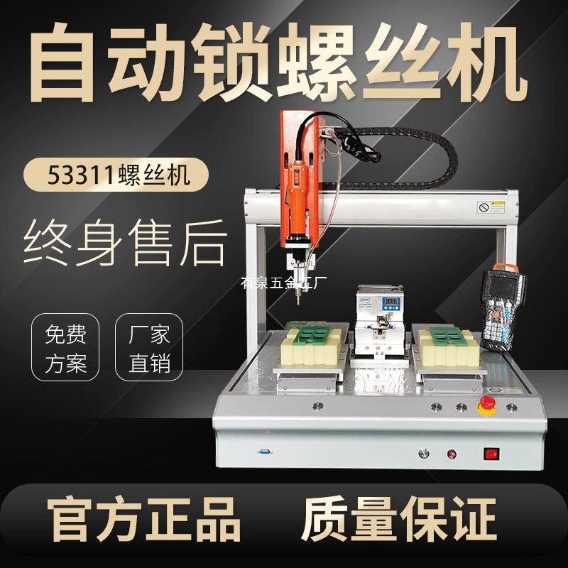 Полностью автоматический винтовой станок, винтовое зажимное устройство, воздушный винтовой механизм, четырехосевое двухпозиционное автоматическое оборудование