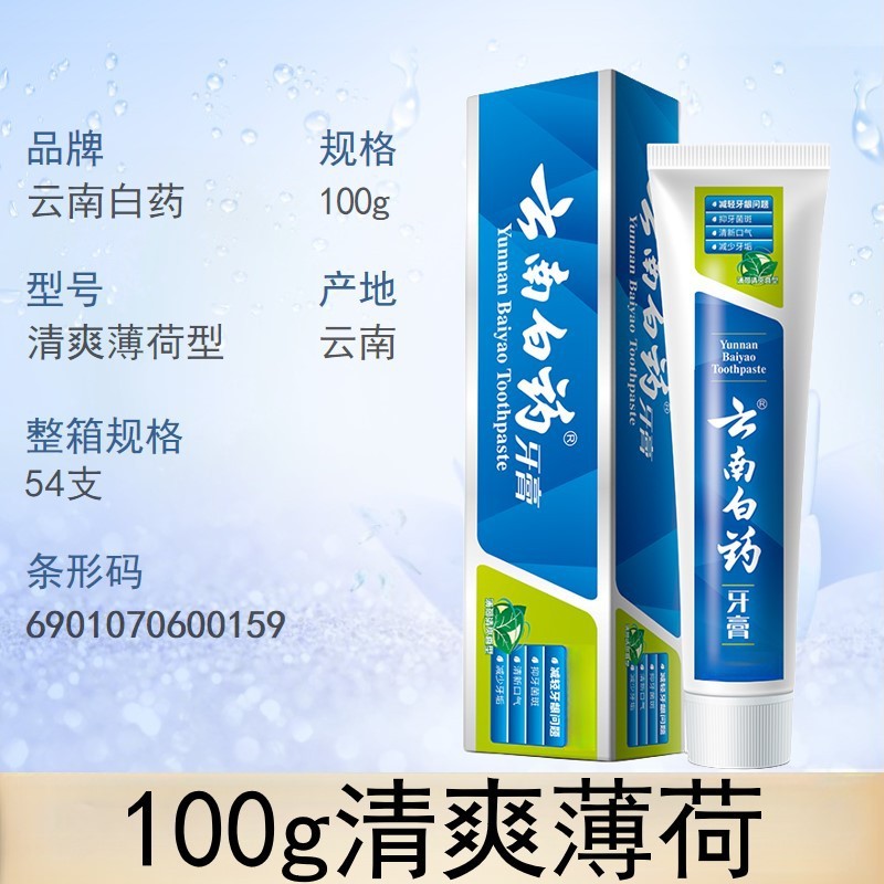 云南白药牙膏清爽薄荷益齿白润爽薄荷劲爽薄荷清新口气清新洁口腔|undefined