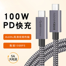 PD快充线 100W数据线USB3.1Gen2视频4K高清10GBPS带E-MAEK芯片5A