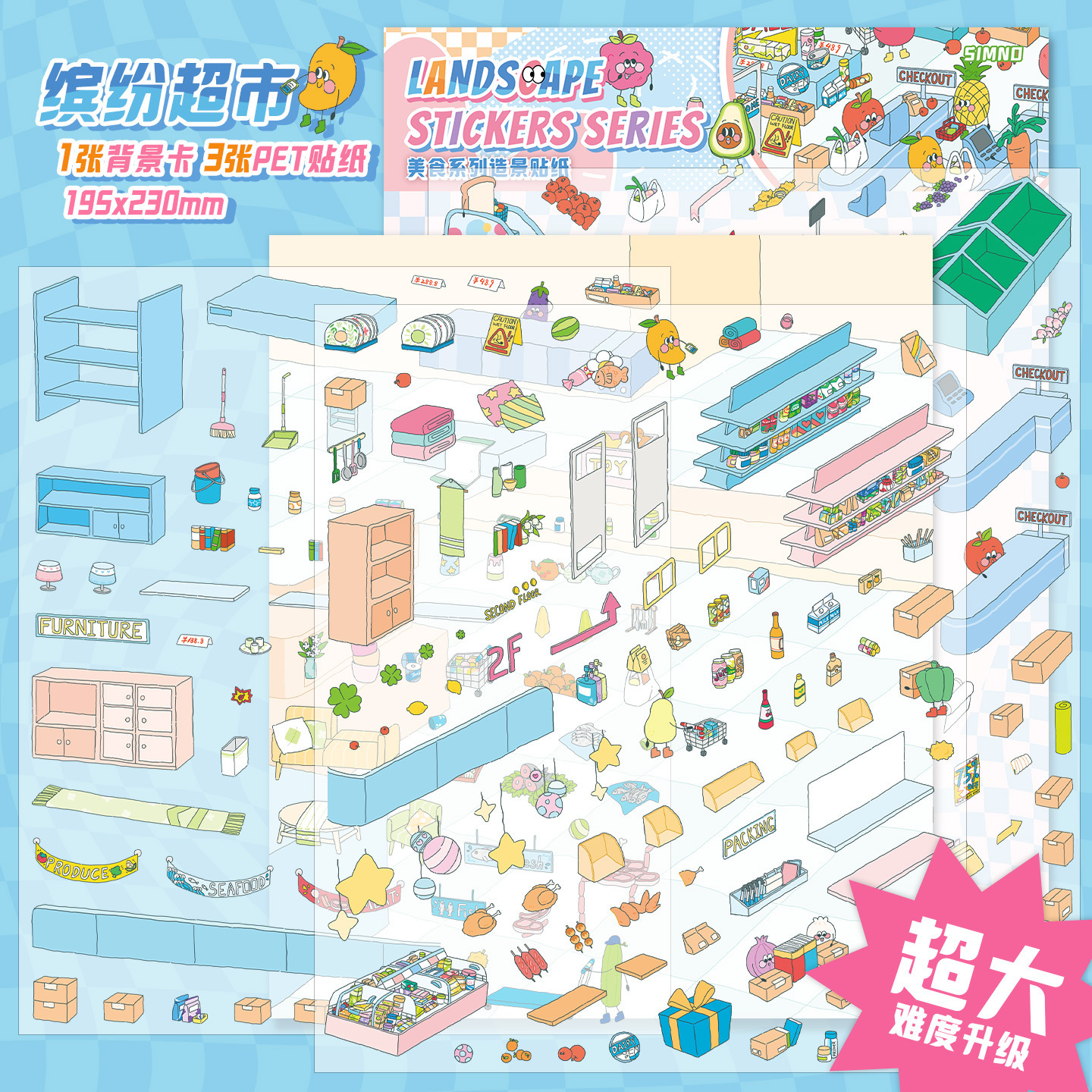 다채로운 슈퍼마켓 [특대형]