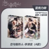 Lian Yu Zhizuoren - Li Zeyan