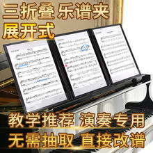 a3乐谱夹线圈展开式三折页a4钢琴曲谱夹子可改谱琴谱夹护眼文件夹