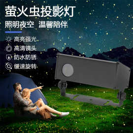 户外防水萤火虫投影灯草坪星空投影灯繁星酒吧浪漫氛围舞台灯地面