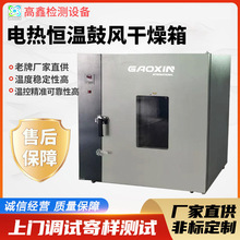 定制电热鼓风干燥箱 工业实验室小型大型数显电热恒温烘箱烤箱