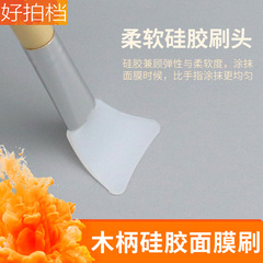 Beauty Salon Wood Handle Silicone Mask Brush DIY Face Mask Application Tool Wooden Rod Makeup Brush Soft Silicone Brush