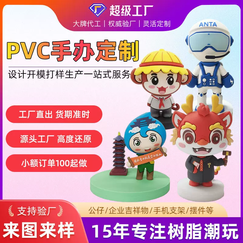 盲盒PVC公仔定制软胶滴胶注塑搪胶玩偶订制企业IP吉祥物树脂摆件