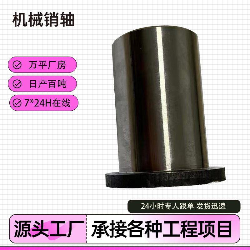 不锈钢机械销轴建筑桥梁高强度碳钢平头带孔圆柱头实心定位销销子