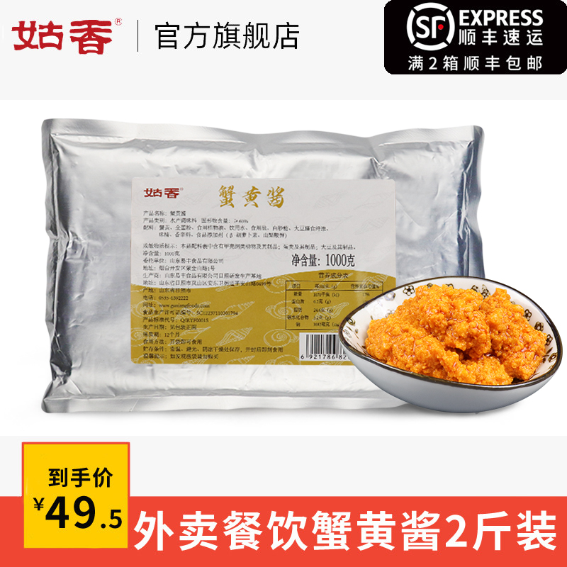 蟹黄酱姑香蟹黄酱商用即食蟹黄拌饭锅巴鸡海鲜粥整箱10袋