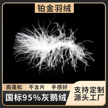 羽绒厂家国标95%灰鹅绒 批发大绒朵制衣制被填充纺织原料蓬松羽毛