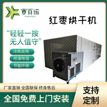 高温食品农产品空气能红枣烘干机热泵商用6p大型干燥设备厂家直销