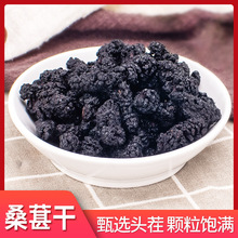 桑葚干500g袋装 干净无沙 桑葚果 桑葚子桑椹干