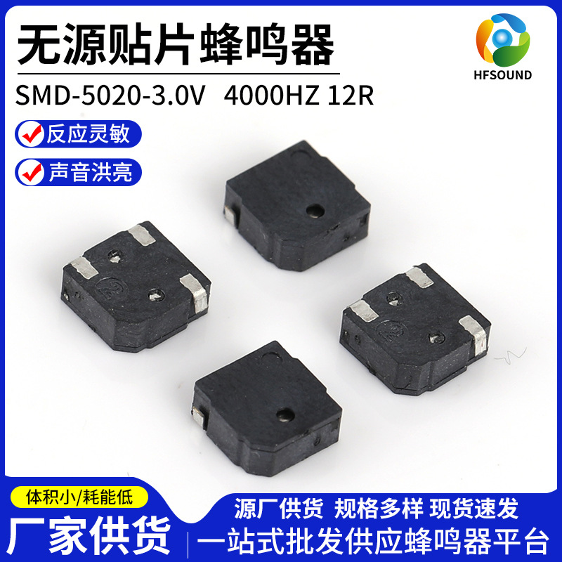 贴片蜂鸣器SMD4000HZ12R微型讯响报警器5020无源电磁式蜂鸣器