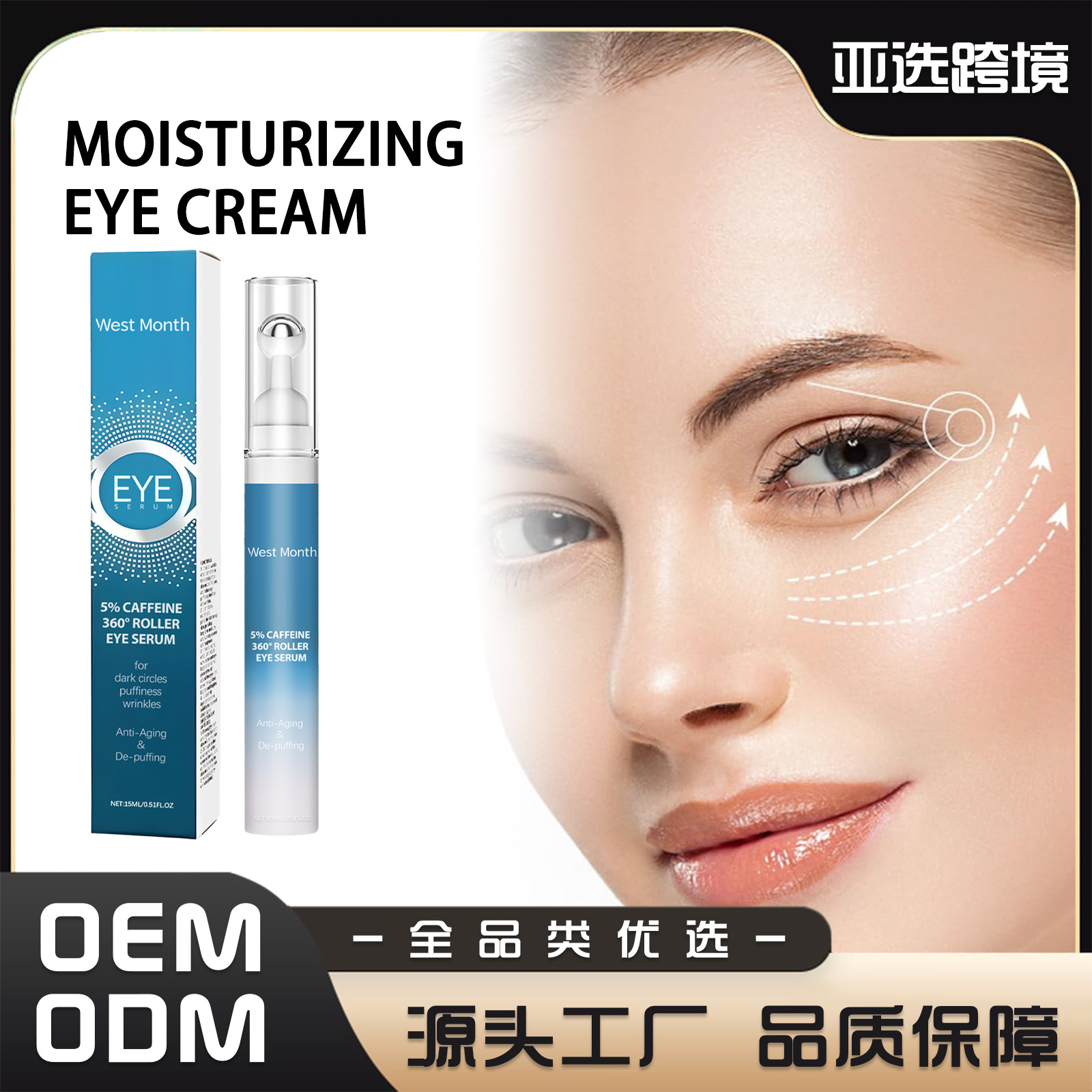 West Month Moisturizing Eye Cream Nourishes the Skin Around the Eyes, Enhances Texture and Radiance, Skincare and Massage Eye Cream