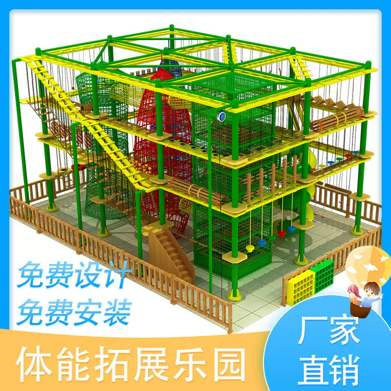 儿童乐园大型拓展运动设备室内淘气堡体能训练户外游乐场设施厂家