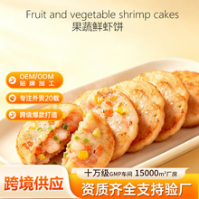 跨境专供果蔬鲜虾饼速冻海鲜早餐半成品商用批发家用煎炸肉饼