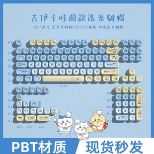 Secret round Jiyka wow chiikawa four-sided transparent pudding key cap PBT material sublimation