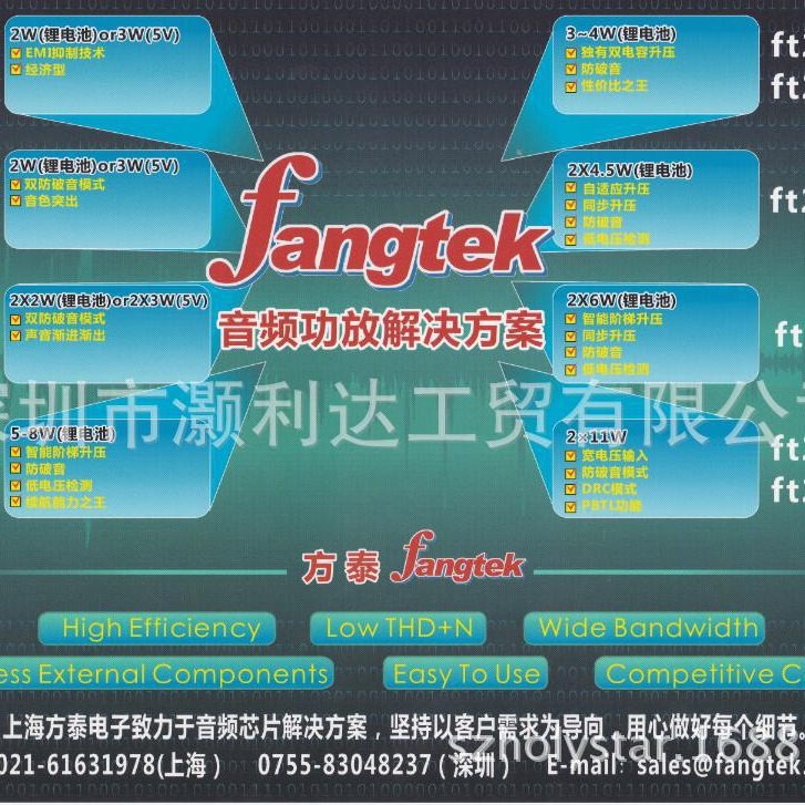 FT2725 一级代理方泰 FANGTEK TSSOP24   4欧11瓦