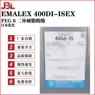 �ձ��黯 EMALEX 400DI-ISEX PEG-8 ����Ӳ֬���� �黯�� 10g��ӆ