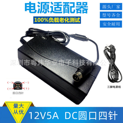 收银机充电 电源线 12V5A 4针 显示器电源适配器