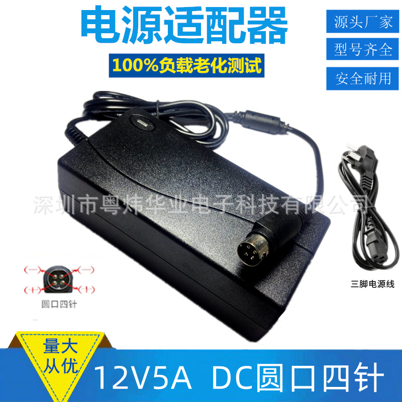 收银机充电 电源线 12V5A 4针 显示器电源适配器