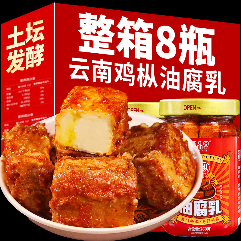 滇品客鸡枞油腐乳云南特产瓶装腐乳豆腐块霉豆腐下饭菜火锅蘸料
