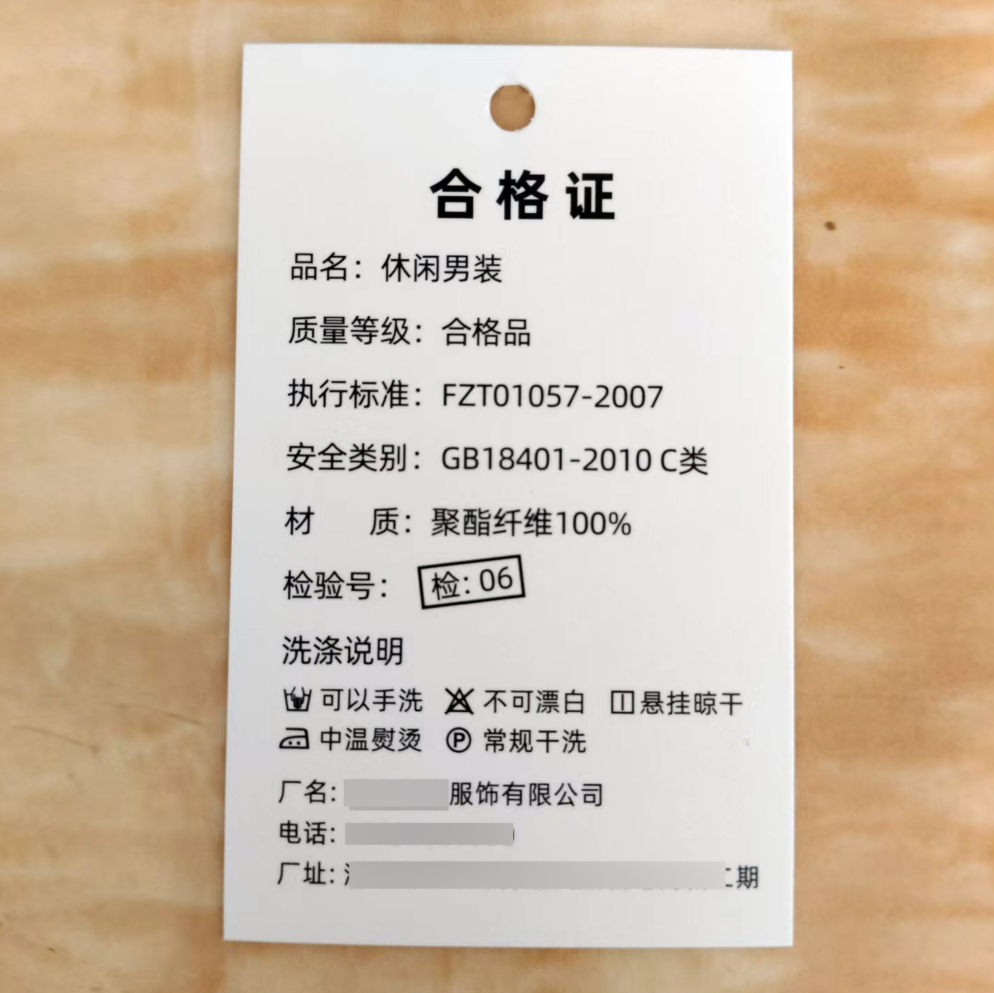 休闲裤休闲男装吊牌印刷产品合格证女装内衣合格证三包卡包设计