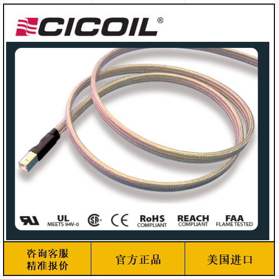 美国CICOIL扁平火线22AWG护套阻燃耐火航空航天耐高温电源线