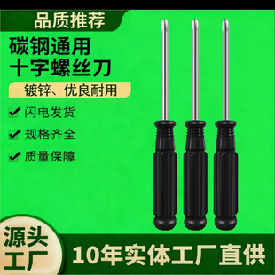 迷你十字螺丝刀多功能带磁性一字螺丝刀镀铬维修套装彩色塑料起子
