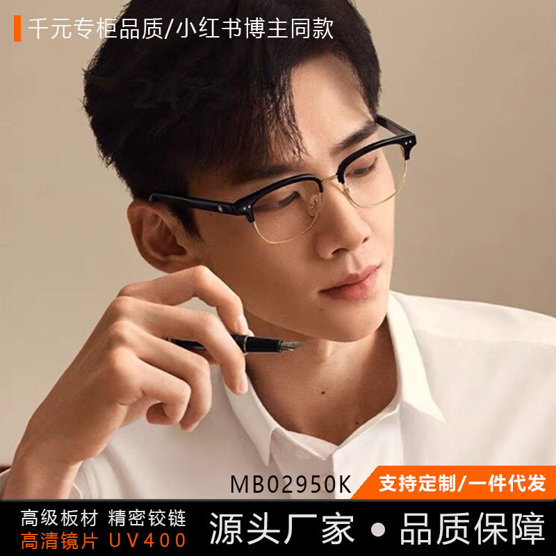 New Product: Bai Jingting Same Style Eyeglass Frame Mb0259, Fashionable 0K Versatile Browline Frame with Two-Tone Temple Arms New Product: Bai Jingting Same Style Eyeglass Frame Mb0259, Fashionable 0K Versatile Browline Frame with Two-Tone Temple Arms