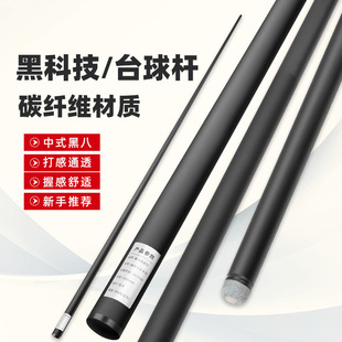 Carbon American Spotted Leopard Black Technology Cue Small Head Carbon Fiber American Chinese Nine-Ball Medium Head Large Head Black Eight