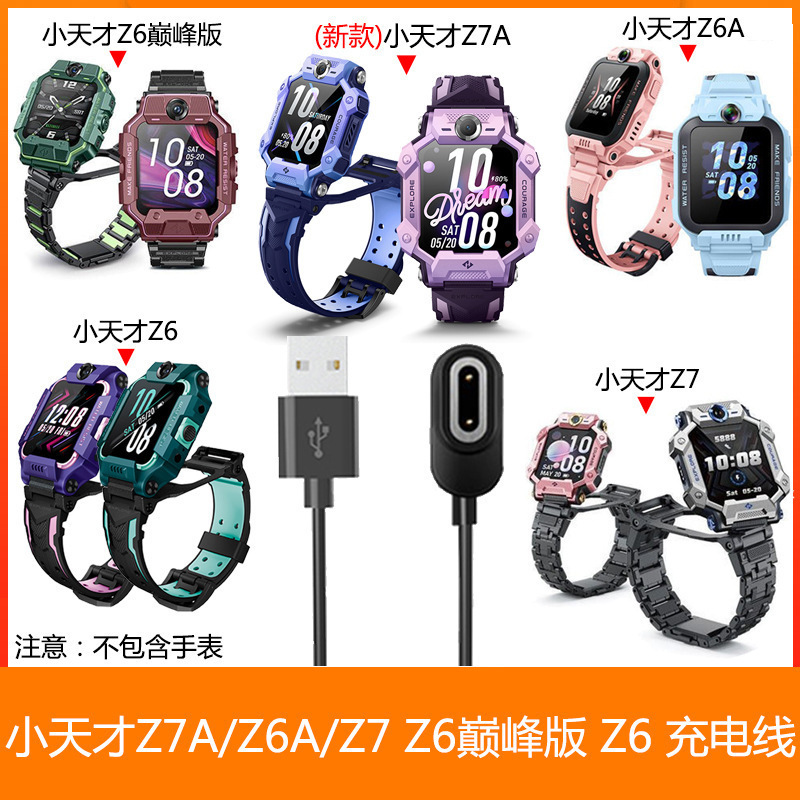 Suitable for little genius children's watch Z7A charging line Z6 peak version Z6A magnetic line Z7 charger Z8A Suitable for little genius children's watch Z7A charging line Z6 peak version Z6A magnetic line Z7 charger Z8A