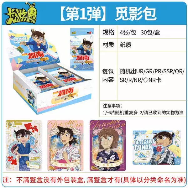 Conan -looking 1 box of 1 box of 30 packs (retail 2 yuan package)