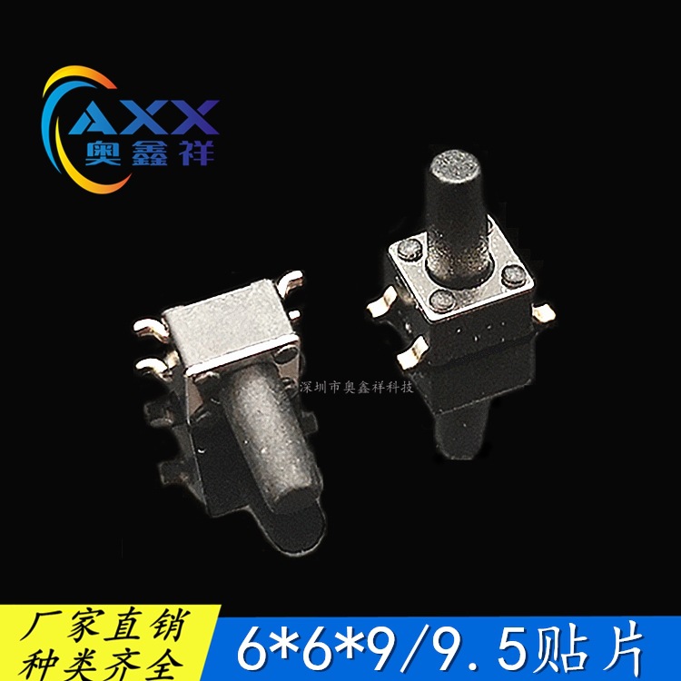 厂家直销贴片6*6*9轻触开关四脚环保耐高温6*6*9.5按键开关现货