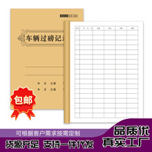 包邮车辆过磅记录本进出库称重登记本地平称重量明细表定制本子