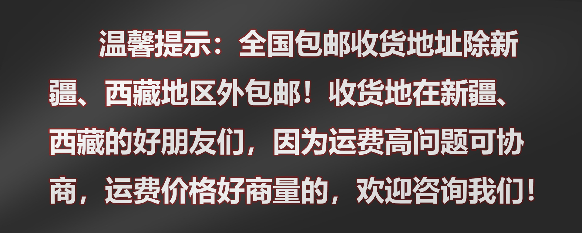温馨提示,西藏新疆