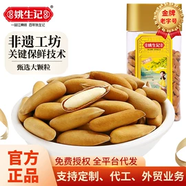 山核桃;混合坚果;扁桃仁