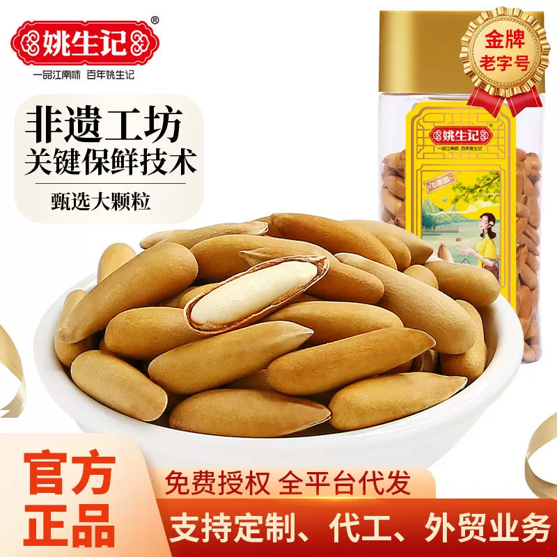 姚生记手剥阿富汗巴西松子128g大颗粒孕妇年货置办零食批发坚果