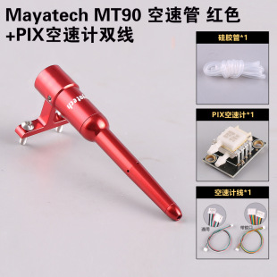 Fixed wing PIX differential pressure sensor airspeed meter Mayatech MT90 dynamic and static dual pressure pitot tube aerial survey
