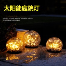 太阳能玻璃裂纹球草坪灯LED户外防水花园地插硅胶密封庭院景观灯