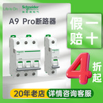A9 PRO IC65UL小型断路器空气开关短路保护断路器施耐德schneider