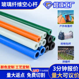 定制玻璃纤维杆帐篷支架杆小拱棚玻纤杆蚊帐支架纤维杆彩色玻纤管