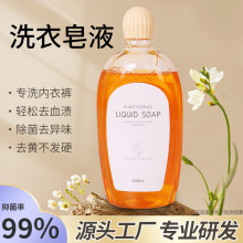 [净居环保]天然植物皂液内衣裤专用清洗液500ml抑菌去血渍不伤手