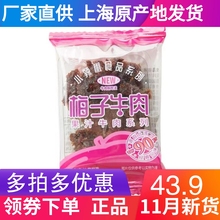 上海品牌牛肉干果汁牛肉 梅子口味250克 500克新品新货包邮